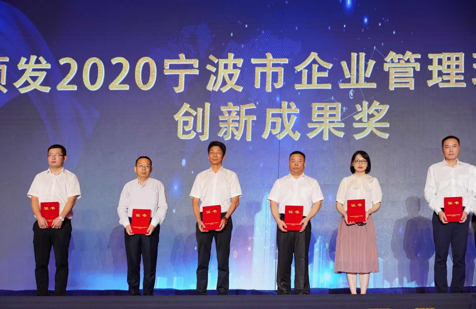 寧興特鋼集團連續(xù)八年入選寧波市服務(wù)業(yè)百強企業(yè) 并獲2020年寧波市企業(yè)管理現(xiàn)代化創(chuàng)新成果一等獎